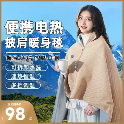 家用发热披肩USB充电办公室盖腿户外学生单人暖身毯可水洗电热毯