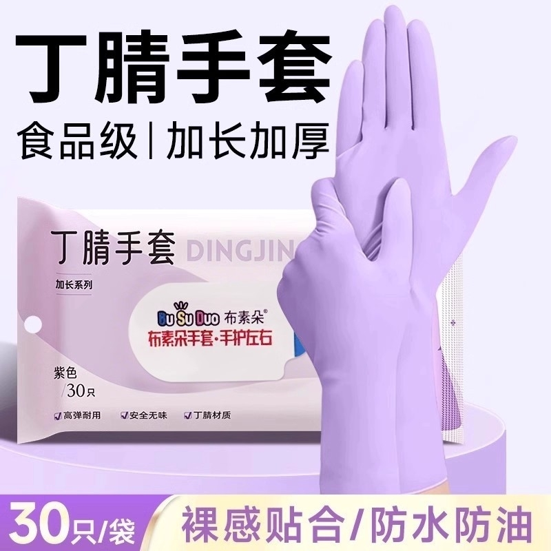 恒品丁腈手套加长加厚一次性厨房洗碗家务清洁防水防油食品级专用