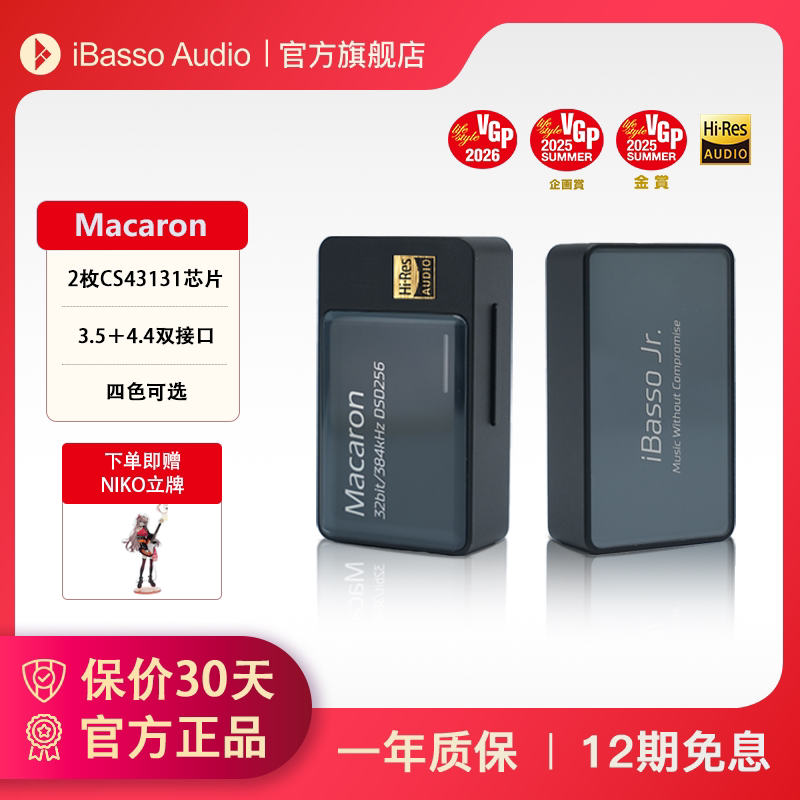 艾巴索iBasso马卡龙解码耳放苹果手机小尾巴hifi耳机放大解码器