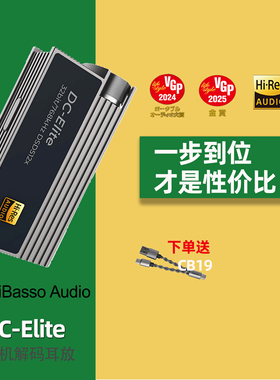 iBasso艾巴索elite小尾巴DCE手机耳放解码器usb苹果解码耳放