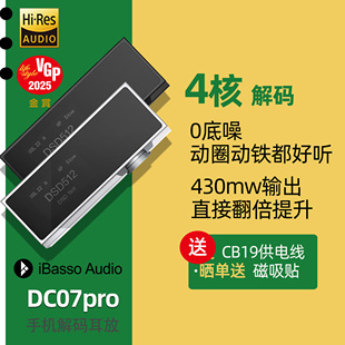 耳放一體機(jī)蘋果dac便攜手機(jī)解碼 ibasso艾巴索dc07pro小尾巴解碼 器