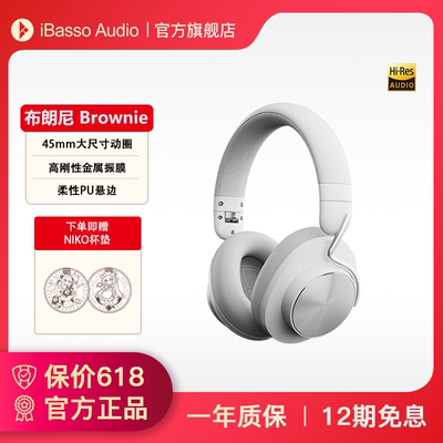 艾巴索iBasso布朗尼有线头戴耳机