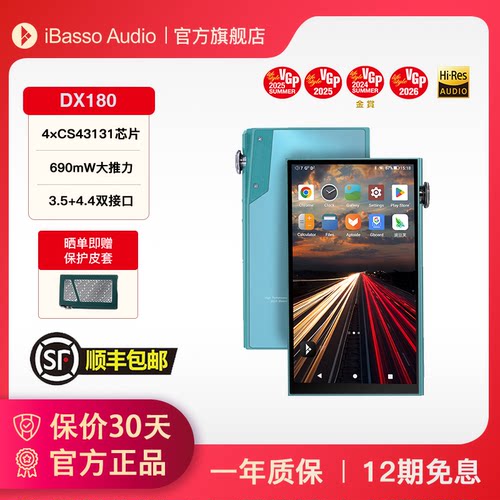 iBasso艾巴索DX180音乐播放器