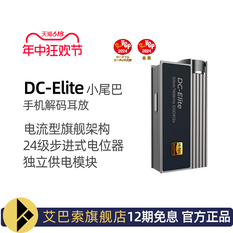 iBasso艾巴索DC-Elite小尾巴elite手机解码耳放usb解码器DAC 影音电器 耳放 原图主图