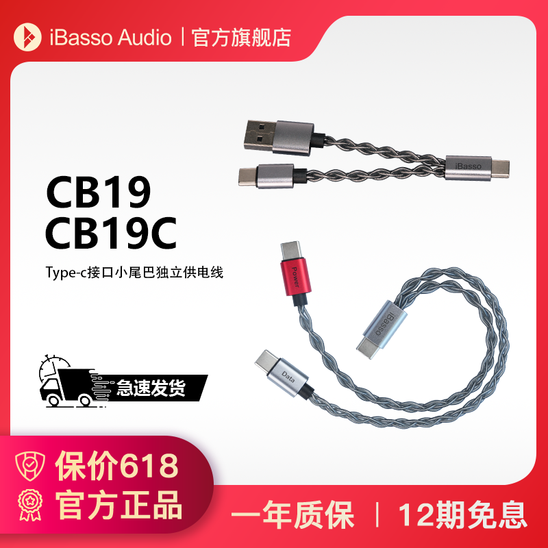 iBasso艾巴索CB19小尾巴升级线音频转接线独立电源线