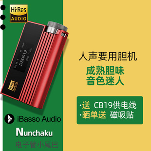 耳放nunchaku双截棍胆放胆机功放USB声卡 艾巴索电子管小尾巴解码