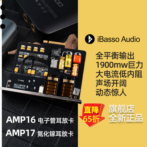 【双11捡漏价】艾巴索AMP16\17