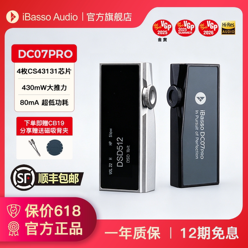 旗舰店正品iBasso艾巴索DC07pro