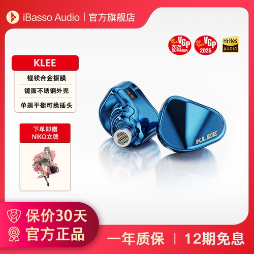 艾巴索可莉KLEE有线平衡入耳耳机