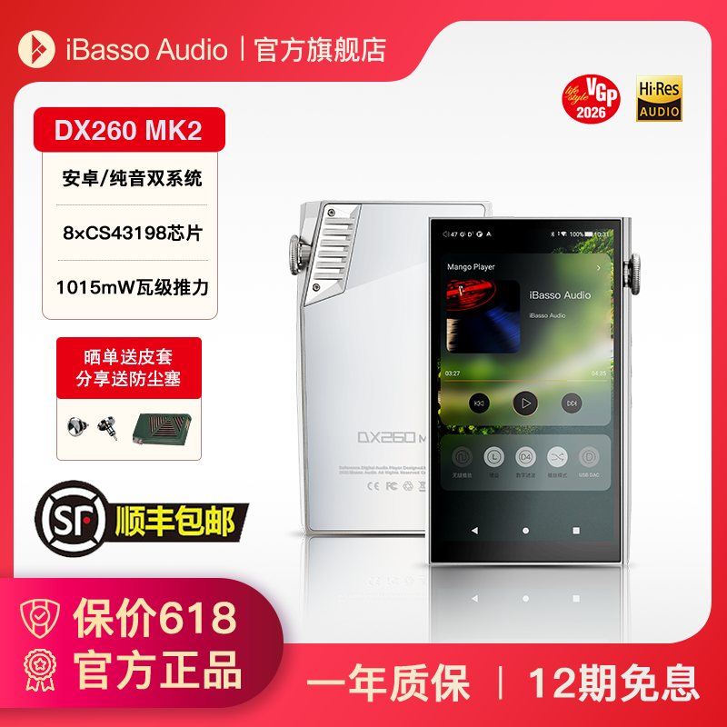 iBasso艾巴索DX260无损音乐播放器MOD磨机版MK2安卓