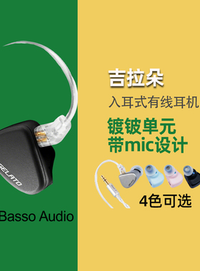 艾巴索吉拉朵吉拉多发烧音乐重低音入耳式带麦通话电脑有线耳机