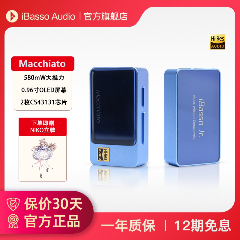 艾巴索iBasso玛奇朵解码耳放苹果手机小尾巴hifi耳机放大解码器
