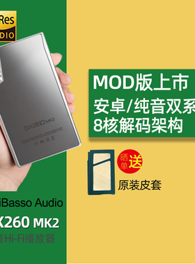 iBasso艾巴索DX260无损音乐播放器MOD磨机版MK2安卓纯音mp3随身听