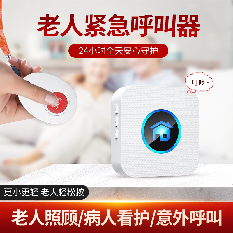 老人呼叫器超远距离一键呼救提醒