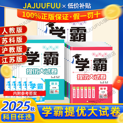 【江苏专用】初中学霸提优大试卷