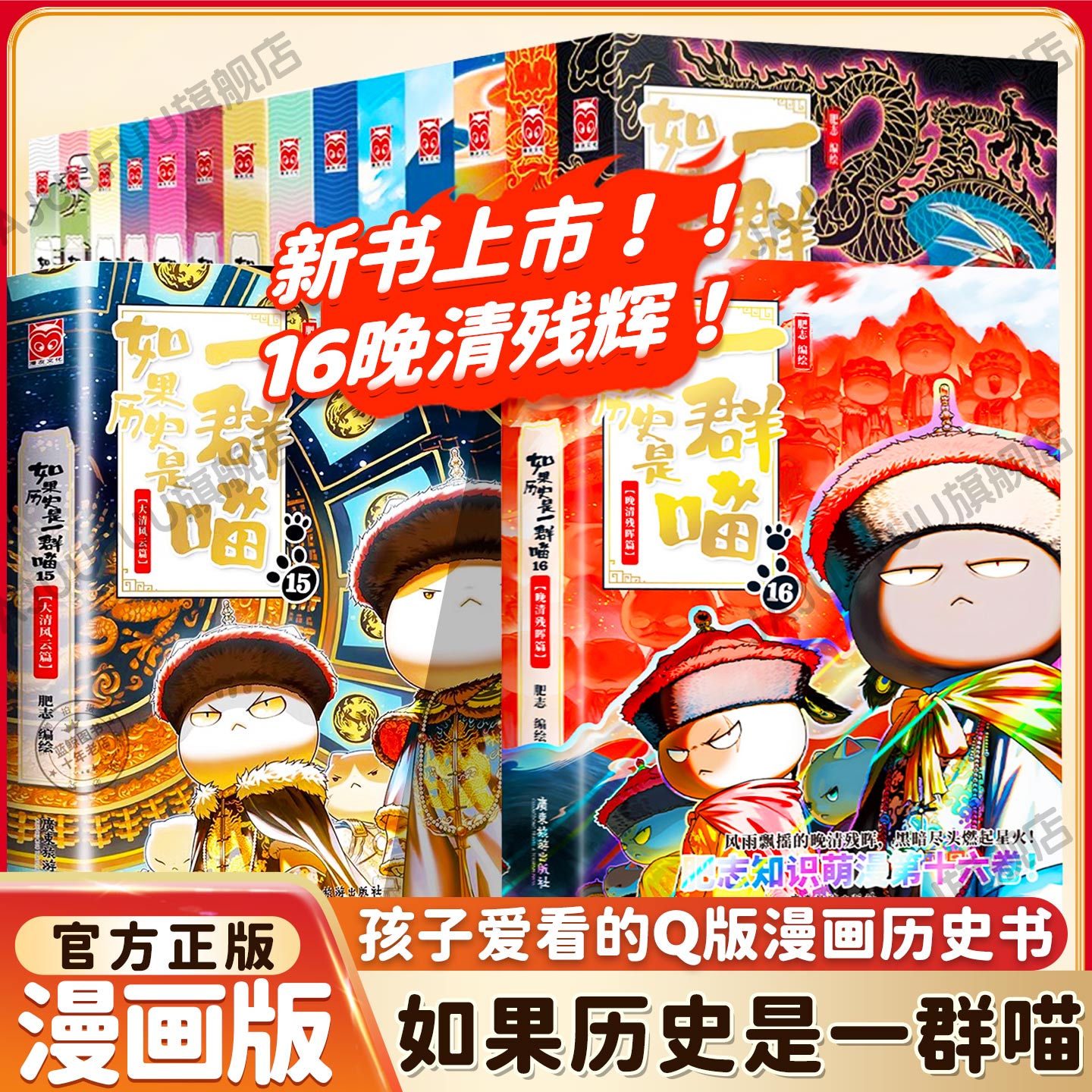 全网热销100w】如果历史是一群喵