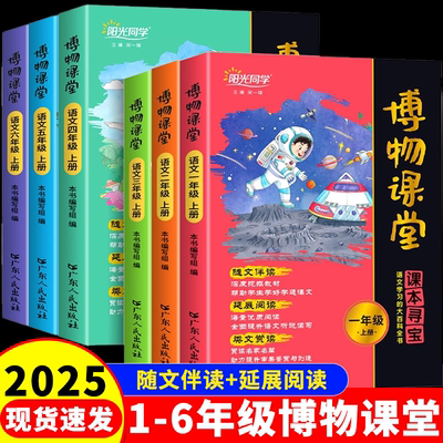 2025秋阳光同学博物课堂同步作文