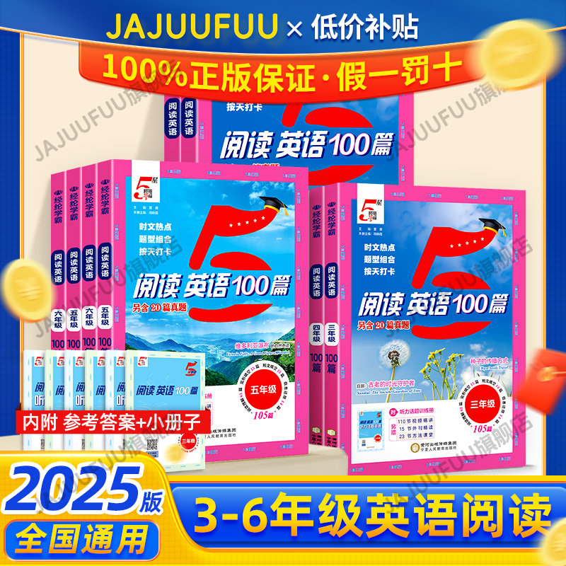 【2025秋版】英语时文阅读100篇