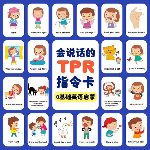莎林英语启蒙TPR指令卡