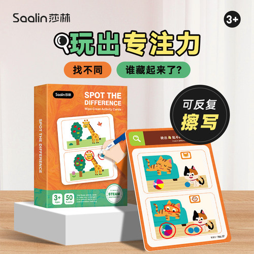 莎林找不同专注力训练卡片