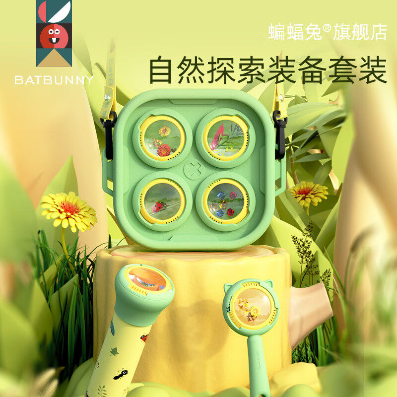 蝙蝠兔儿童户外自然探索套装放大镜万花筒昆虫舱小动物观察玩具