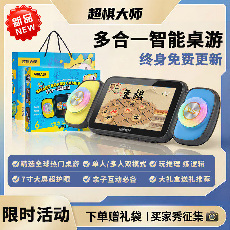 超棋大师多合一智能桌游棋盘思维机对战象棋富翁儿童益智玩具