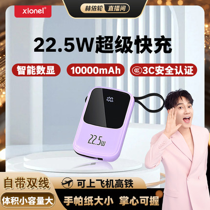 享能3C认证充电宝可上飞机10000毫安自带双线22.5W超级快充超薄迷你小巧便携移动电源适配苹果华为小米