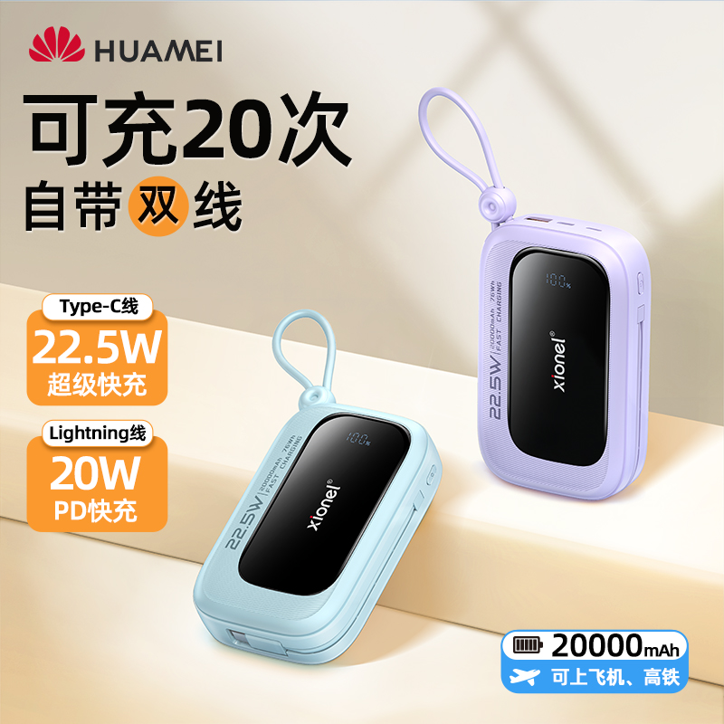 享能自带双快充线大容量3C认证充电宝20000毫安可携带上飞机高铁轻便携移动电源适用安卓华为小米苹果15/16