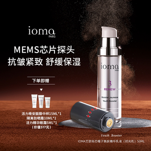 补水 芯帽子焕肤精华乳50ml抗皱紧致保湿 ioma 艾欧码