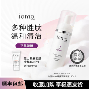 ioma/艾欧码臻养洁颜慕斯150ml氨基酸洗面奶水油平衡