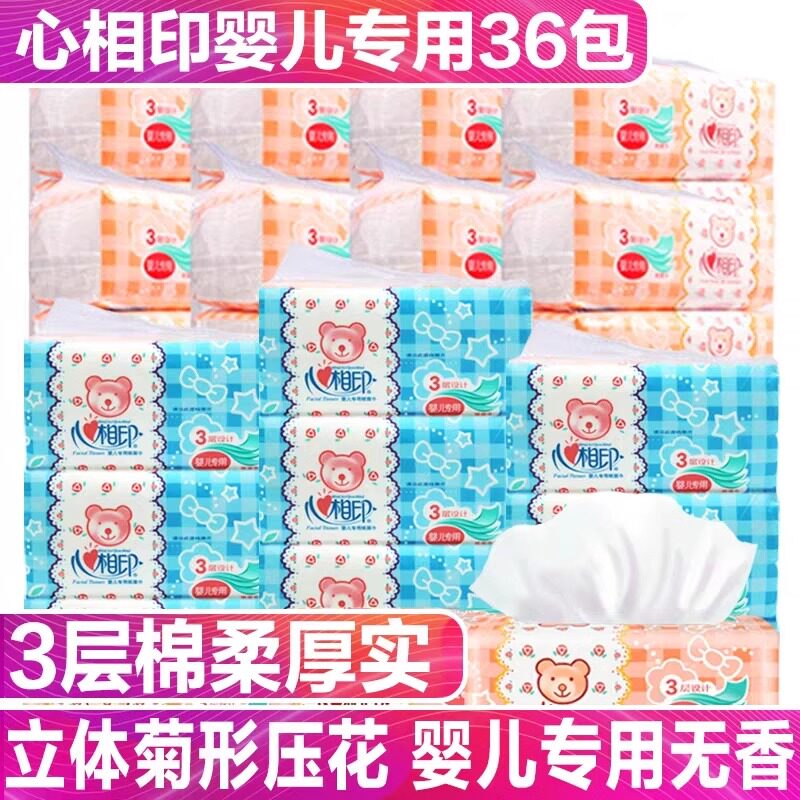 心相印婴儿抽纸整箱心心相印宝宝用婴幼儿纸巾面巾纸专用餐巾纸柔