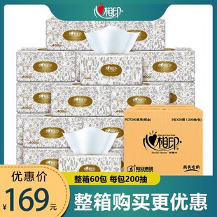 心相印抽纸餐巾纸RDT200纸软抽面巾纸卫生纸木浆纸巾家庭装60包