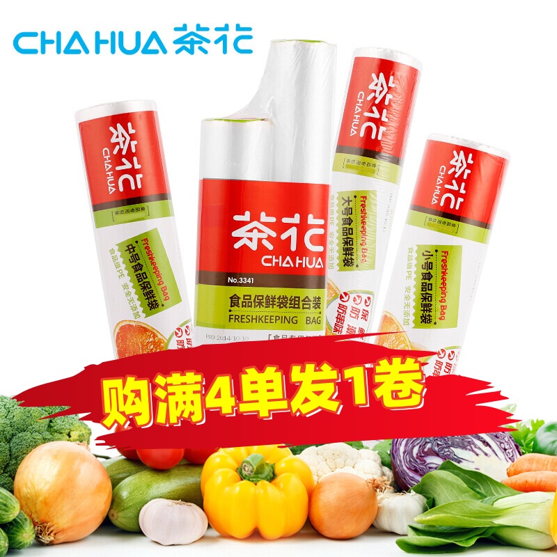 茶花保鲜袋一次性食品袋大中小号家用手撕袋 购满4单发1卷