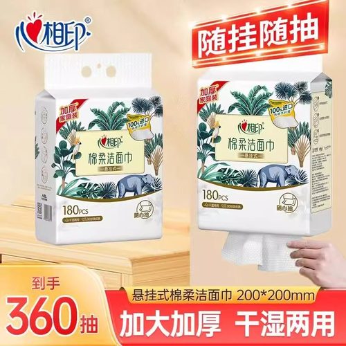 心相印洁面巾洗脸巾悬挂式180抽1提亲肤加大加厚珍珠纹面加倍洁净