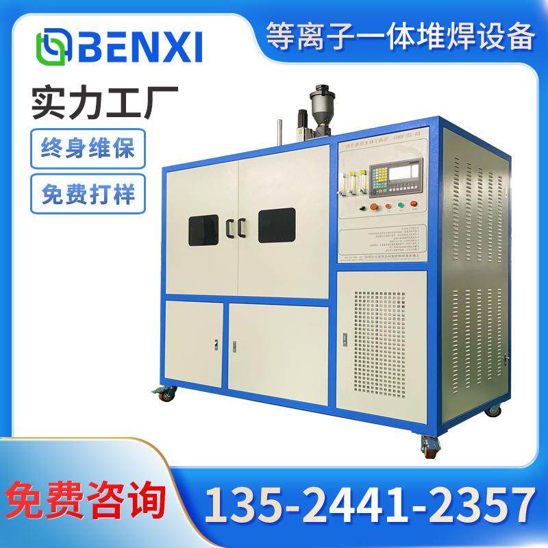 等离子堆焊机等离子粉末堆焊等离子粉末堆焊机,五金/工具,等离子焊机,淘宝优惠券,粉丝福利购,淘宝优惠卷