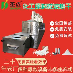 催化剂除湿机氢氧化镍钴锰干燥机液体化工原料微波加热杀菌烘干机