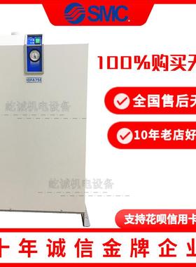 现货日本原装SMC大型冷冻式IDFA75E-23空气干燥机 标准型