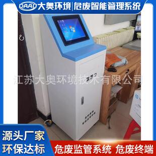 危险废物规范化管理终端 智能管控系统 危废好管家 电子系统助手