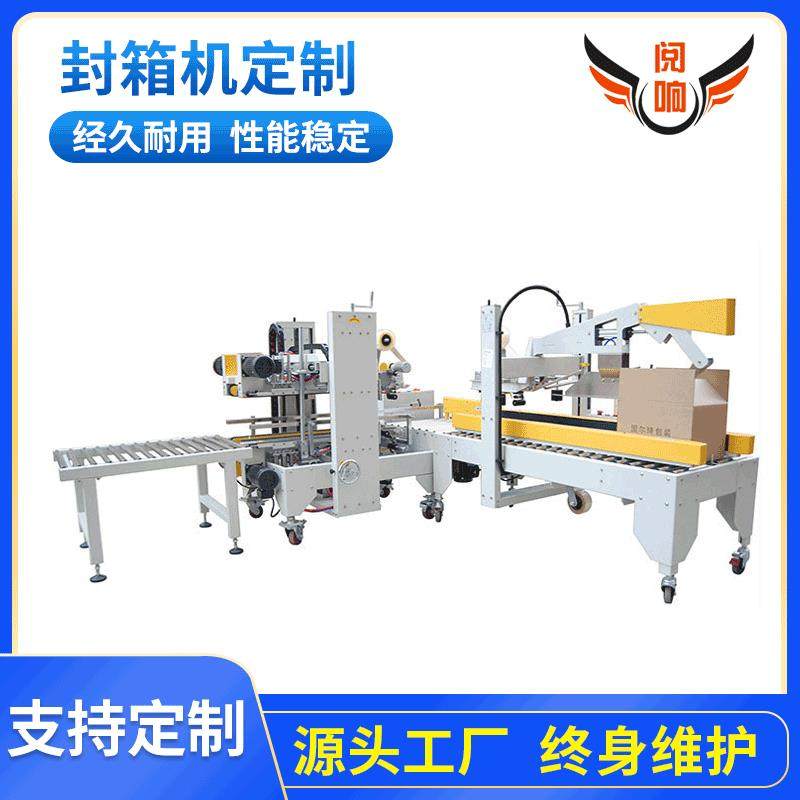 直供全自动工字型封箱机 全自动封箱机 胶带封箱机,办公设备/耗材/相关服务,包装机,淘宝优惠券,粉丝福利购,淘宝优惠卷