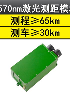 1570nm65km激光测距仪传感器户外30公里远距离测距模块模组无人机