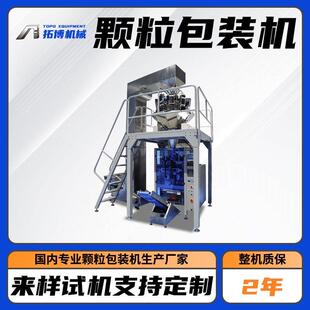 全自动酒萸肉包装机自封袋石决明灌装机定量称重太子参颗粒装袋机
