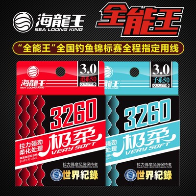 海龙王3260极柔鱼线超柔软鱼线