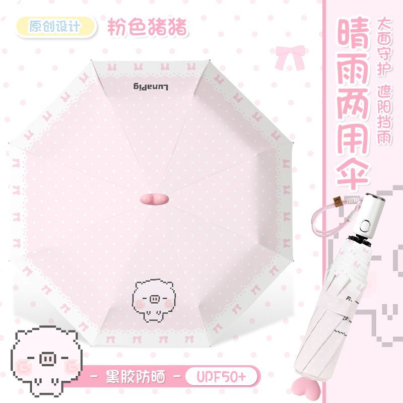 可爱小猪全自动雨伞防晒遮阳伞晴雨两用折叠黑胶伞节节收太阳伞女