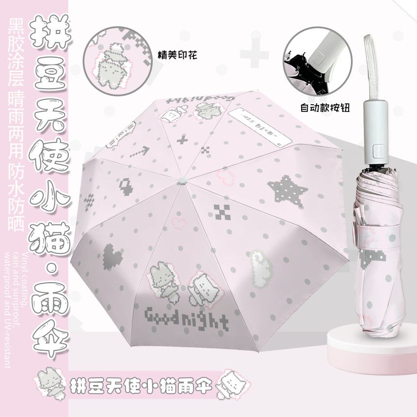 拼豆天使小猫上学专用自动伞黑胶全遮光防晒遮阳伞便携晴雨两用伞图片