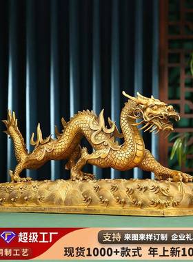 黄铜龙摆件祥龙中式家居饰品客厅玄关办公室装饰品开业乔迁礼品