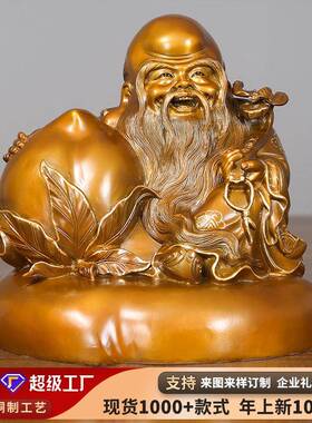 【老寿星】黄铜生日寿辰摆件工艺品祝寿礼品送长辈【配礼盒】