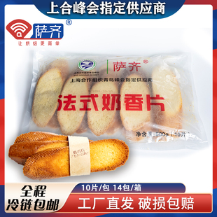 萨齐法式 奶香片现烤半成品牛奶面包干法棍片整箱商用