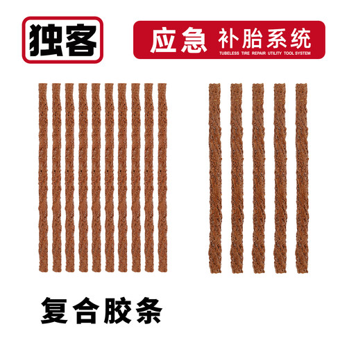 补胎胶条含纤维（无需胶水）