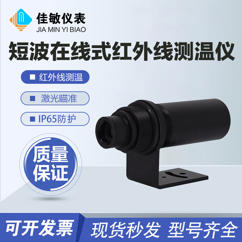 在线式红外线测温仪温度传感器探头短波同轴激光瞄准高频高温金属