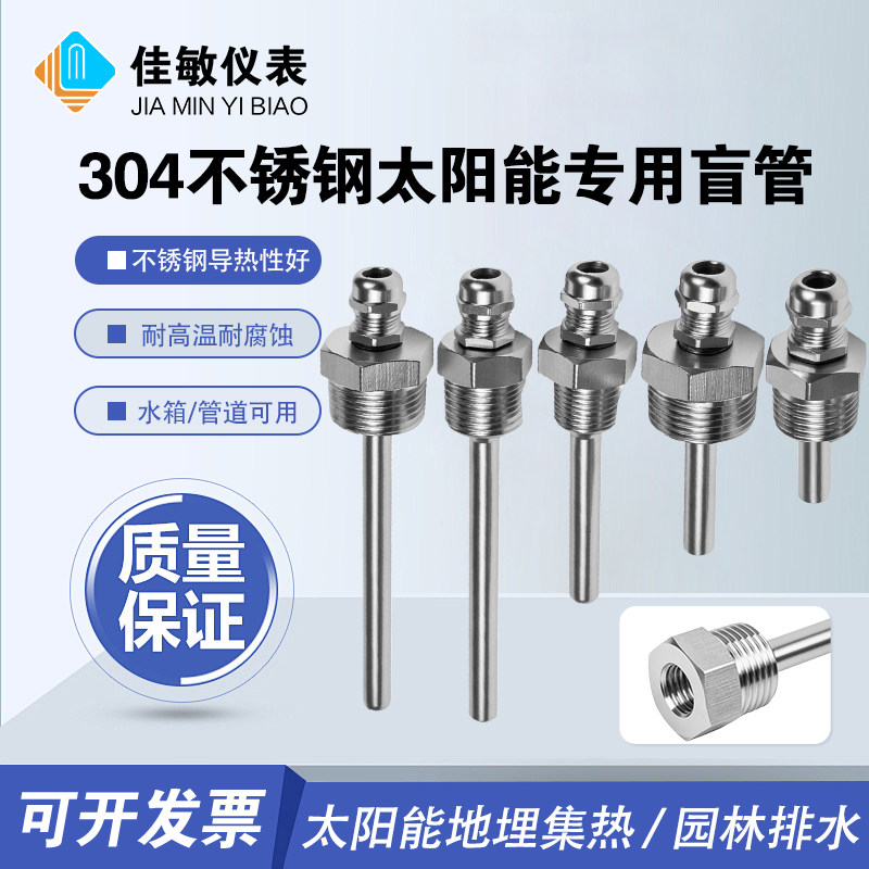 太阳能热水器温度传感外壳探头